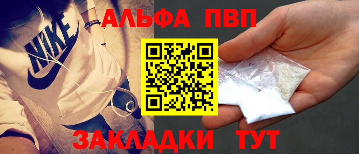 Альфа ПВП кристаллы  Вход с VPN  дарнет шоп  А ПВП СК КРИС  Хабаровск 