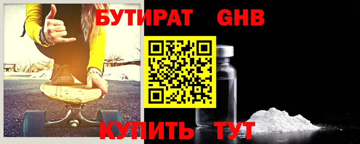 БУТИРАТ  Вход с VPN  Хабаровск  Бутират GHB 