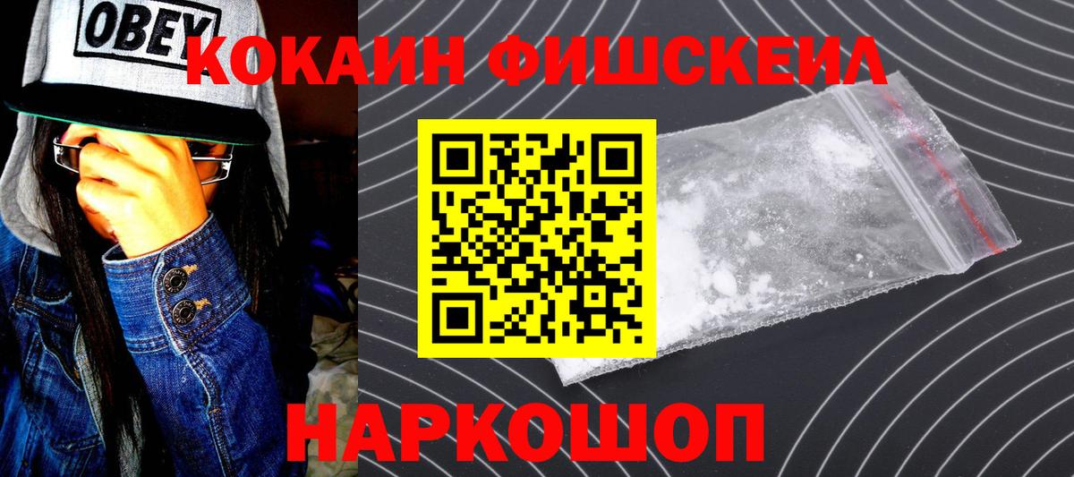 Хабаровск  Cocaine Эквадор  Cocaine  Вход с VPN  Cocaine Fish Scale 