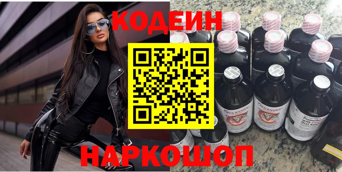 Хабаровск  Кодеин Purple Drank  Кодеин Purple Drank  Вход с VPN 