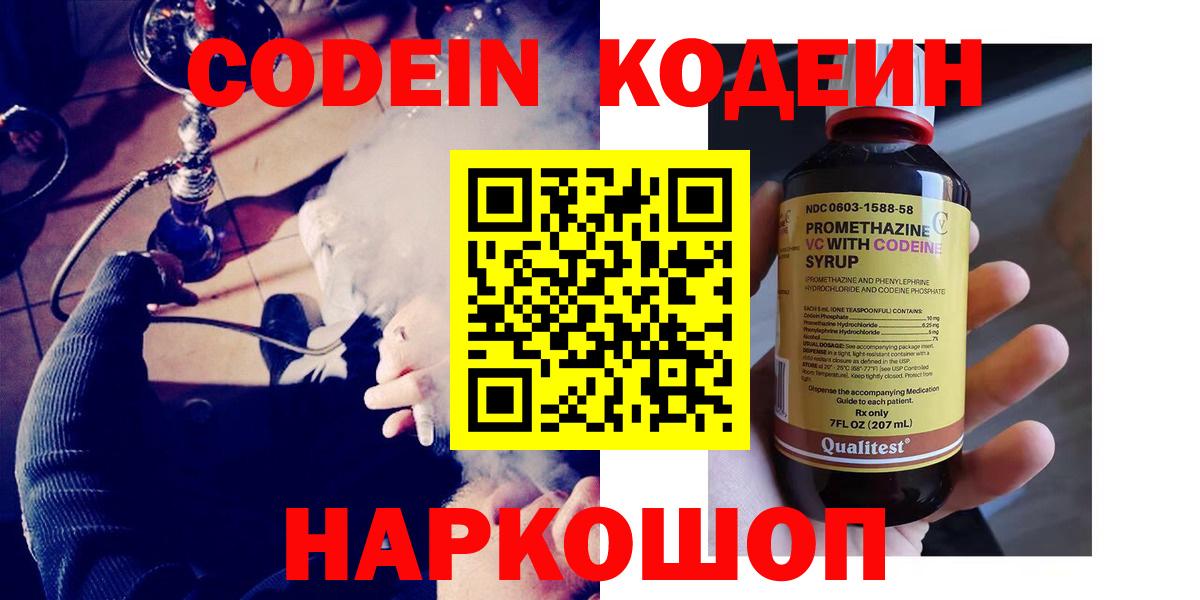 Кодеин напиток Lean (лин) Хабаровск