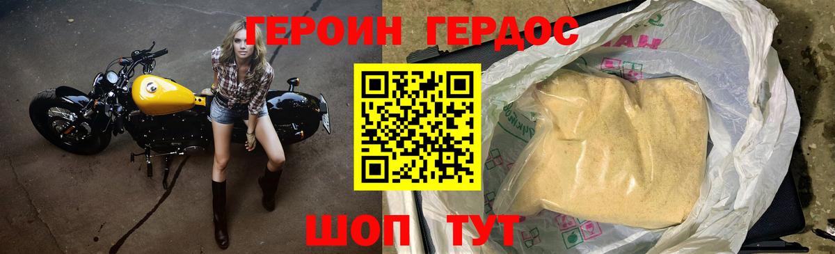 Героин хмурый Хабаровск