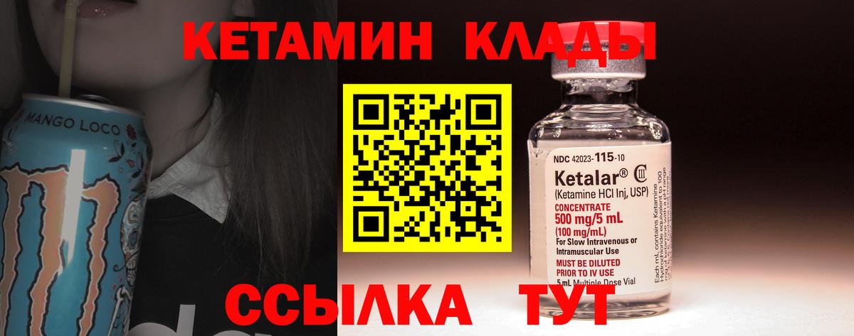Кетамин VHQ  Вход с VPN  Хабаровск 