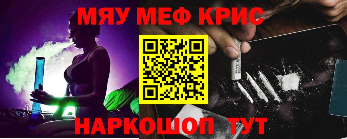 МЕФ кристаллы Хабаровск